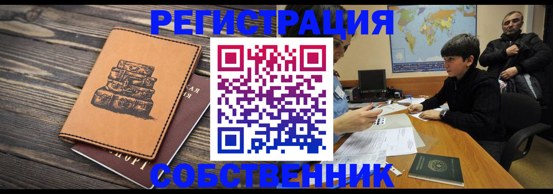 прописка от собственника в Охе